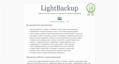 Desktop Screenshot of lightbackup.com