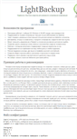 Mobile Screenshot of lightbackup.com